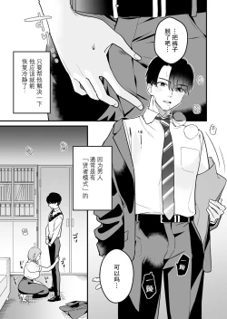 Page 23 of Tojikomerareta jōshi to buka ga asamade Yari makuru hanashi | 被关进小房间的上司部下干了一晚上