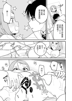 Page 31 of Tojikomerareta jōshi to buka ga asamade Yari makuru hanashi | 被关进小房间的上司部下干了一晚上