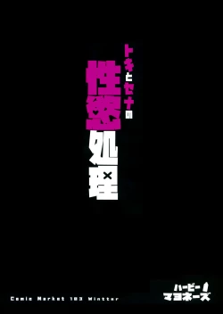 Page 34 of Toki to Sena no Seiyoku Shori