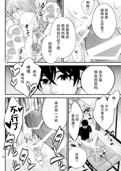 Page 26 of Bud adikushon| bud addiction～每天、玩弄阴蒂～