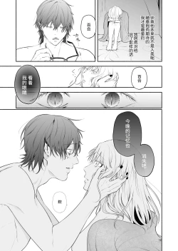 Page 36 of The evil devil suddenly changes in the middle of the night | 废物恶魔在深夜里骤变