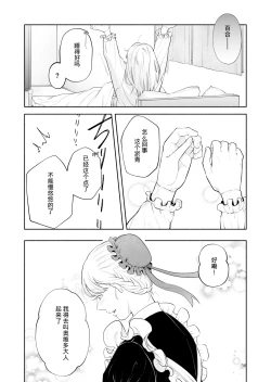 Page 38 of The evil devil suddenly changes in the middle of the night | 废物恶魔在深夜里骤变