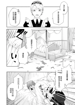 Page 5 of The evil devil suddenly changes in the middle of the night | 废物恶魔在深夜里骤变