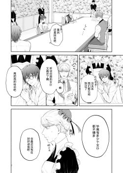 Page 7 of The evil devil suddenly changes in the middle of the night | 废物恶魔在深夜里骤变