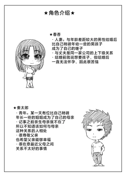 Page 38 of Gibo to Boku no Ninkatsu Keikaku