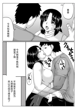 Page 8 of Gibo to Boku no Ninkatsu Keikaku