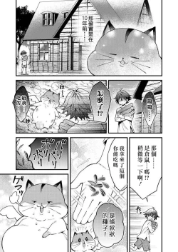 Page 41 of Kemonohito onisan tadaima hatsujochu!? | 兽人小哥正在发情中！？ Ch. 1-4
