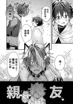 Page 69 of Kemonohito onisan tadaima hatsujochu!? | 兽人小哥正在发情中！？ Ch. 1-4