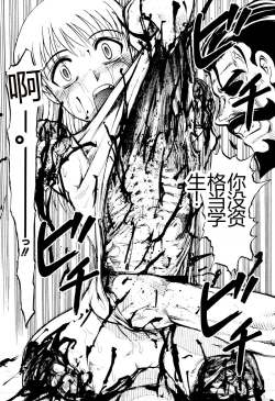 Page 116 of Ingyaku Kangoku Tou