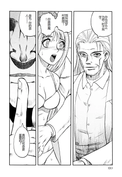 Page 122 of Ingyaku Kangoku Tou