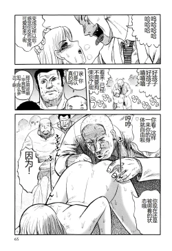 Page 67 of Ingyaku Kangoku Tou