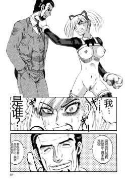 Page 91 of Ingyaku Kangoku Tou