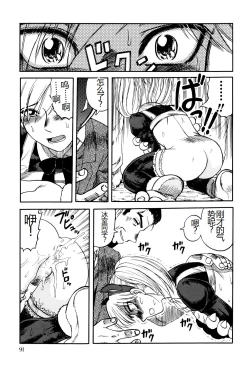 Page 93 of Ingyaku Kangoku Tou