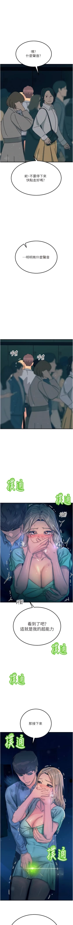 Page 107 of 触电大师 | 觸電大師 58 -75 END