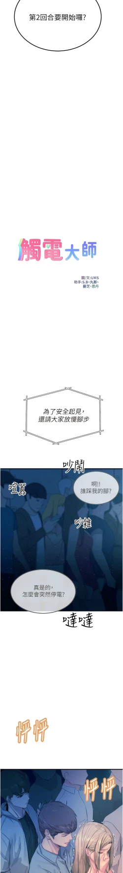 Page 108 of 触电大师 | 觸電大師 58 -75 END