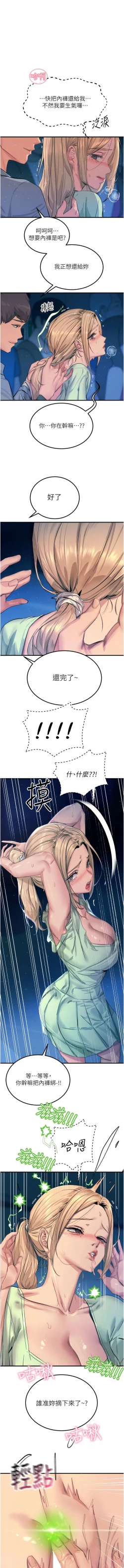 Page 110 of 触电大师 | 觸電大師 58 -75 END