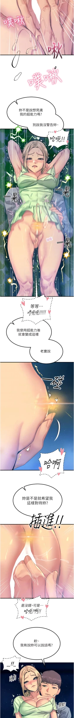 Page 111 of 触电大师 | 觸電大師 58 -75 END