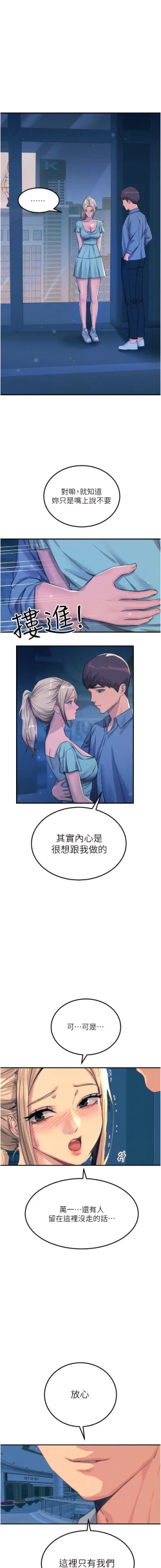 Page 116 of 触电大师 | 觸電大師 58 -75 END