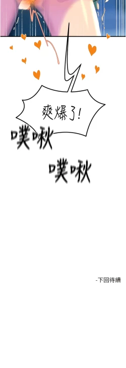 Page 123 of 触电大师 | 觸電大師 58 -75 END