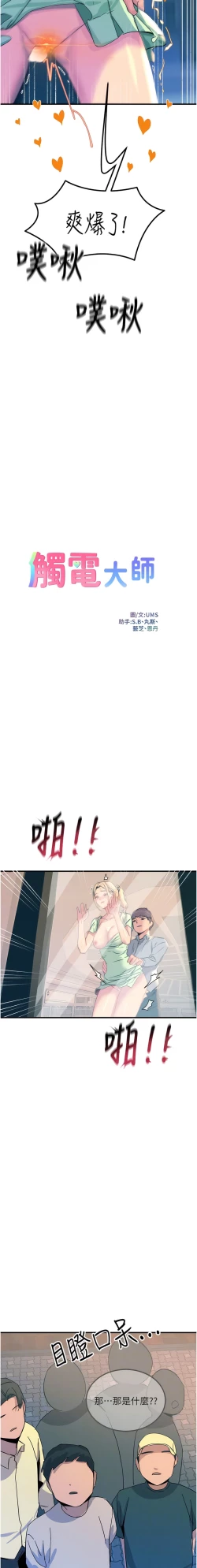 Page 125 of 触电大师 | 觸電大師 58 -75 END