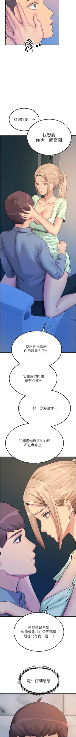 Page 133 of 触电大师 | 觸電大師 58 -75 END