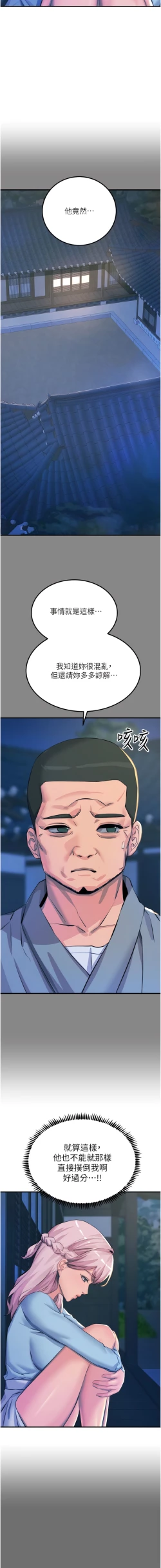 Page 136 of 触电大师 | 觸電大師 58 -75 END