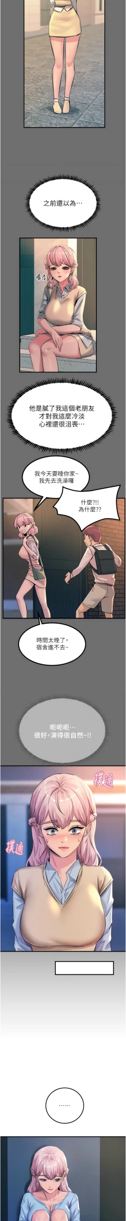 Page 138 of 触电大师 | 觸電大師 58 -75 END