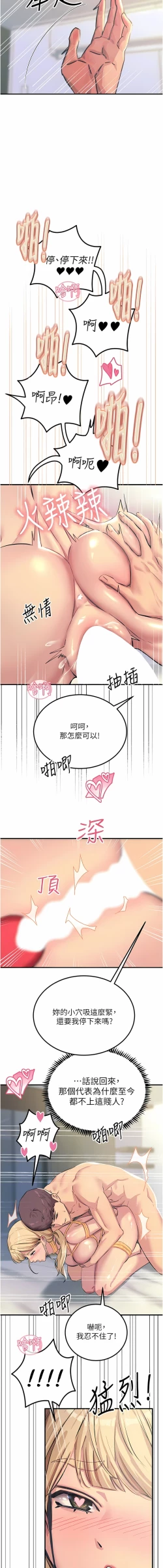 Page 13 of 触电大师 | 觸電大師 58 -75 END