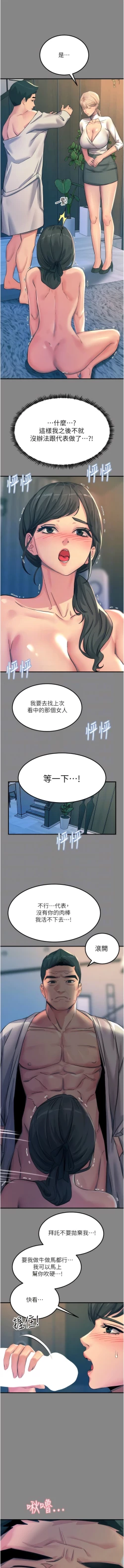 Page 145 of 触电大师 | 觸電大師 58 -75 END