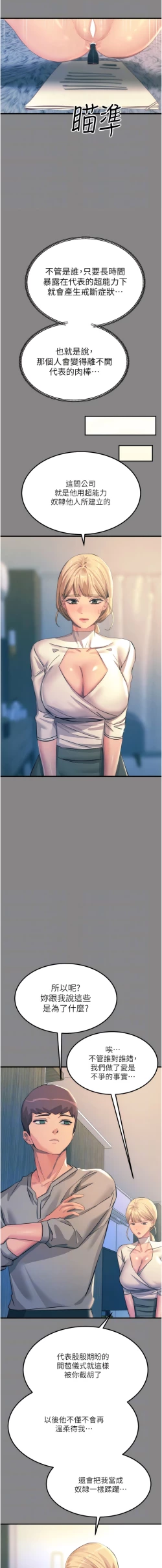 Page 150 of 触电大师 | 觸電大師 58 -75 END