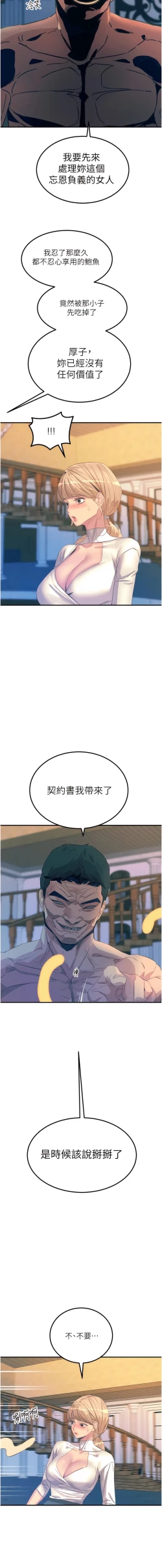 Page 154 of 触电大师 | 觸電大師 58 -75 END