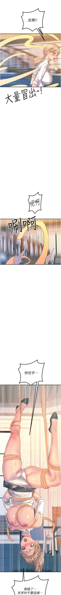 Page 155 of 触电大师 | 觸電大師 58 -75 END