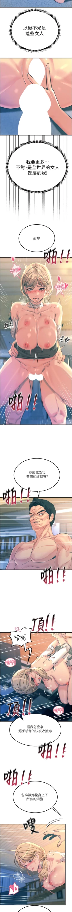 Page 162 of 触电大师 | 觸電大師 58 -75 END