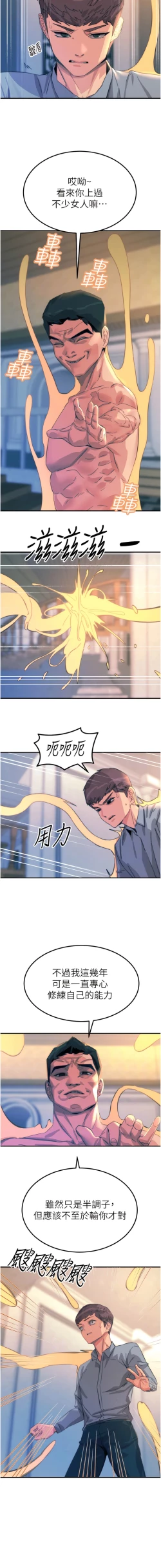Page 167 of 触电大师 | 觸電大師 58 -75 END