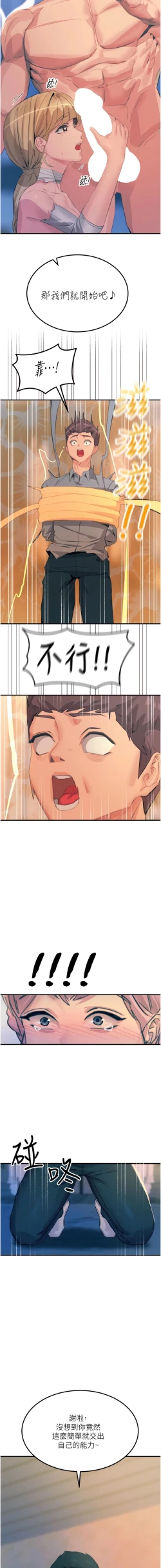 Page 171 of 触电大师 | 觸電大師 58 -75 END