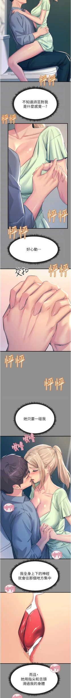 Page 178 of 触电大师 | 觸電大師 58 -75 END