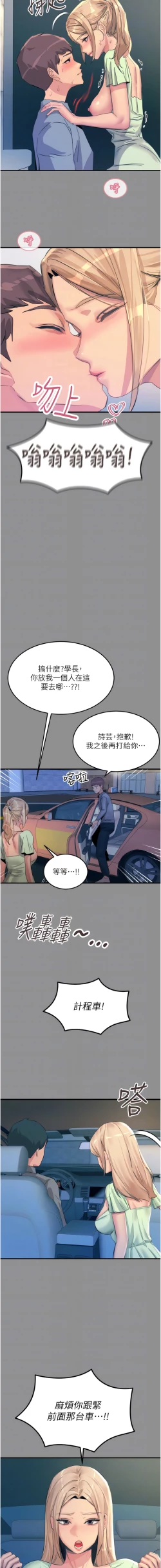 Page 182 of 触电大师 | 觸電大師 58 -75 END