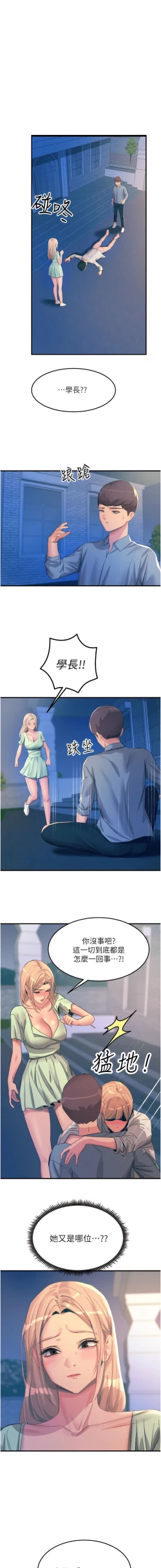 Page 191 of 触电大师 | 觸電大師 58 -75 END