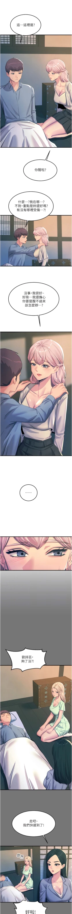 Page 194 of 触电大师 | 觸電大師 58 -75 END