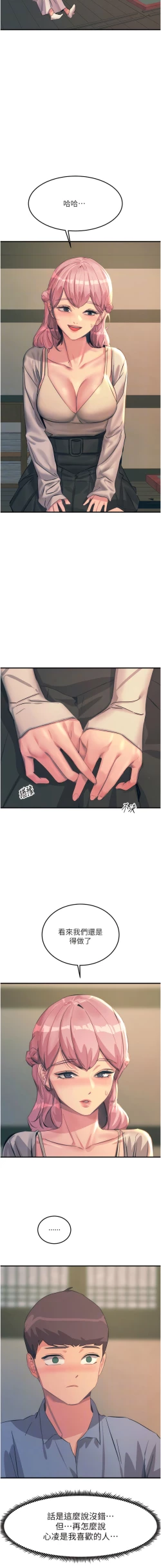 Page 197 of 触电大师 | 觸電大師 58 -75 END