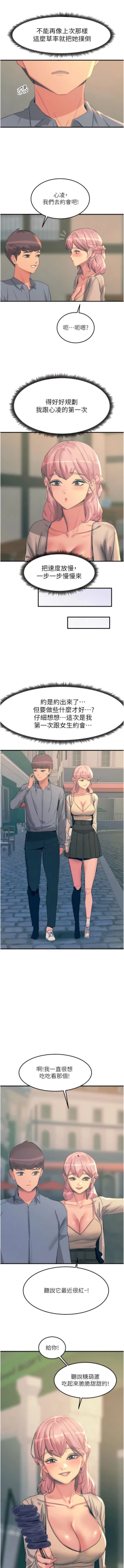 Page 198 of 触电大师 | 觸電大師 58 -75 END