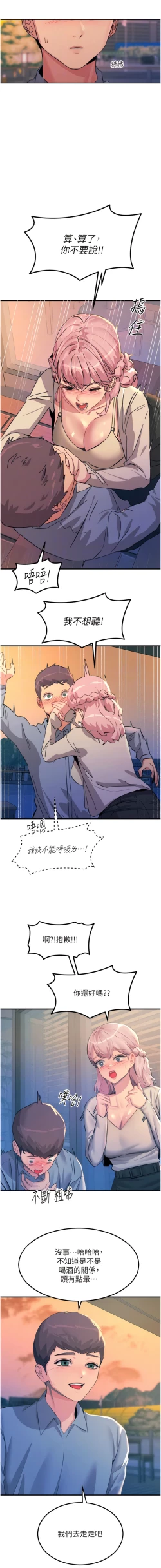 Page 207 of 触电大师 | 觸電大師 58 -75 END