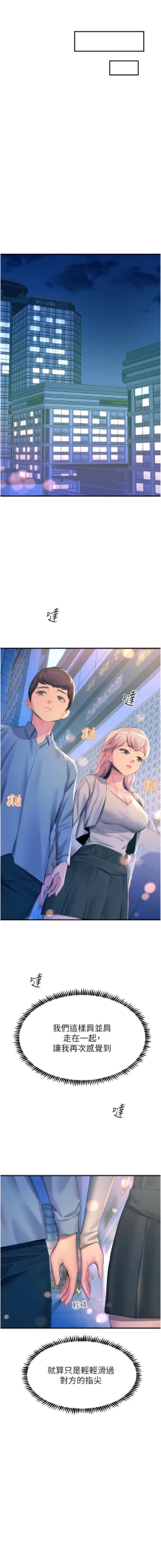 Page 208 of 触电大师 | 觸電大師 58 -75 END