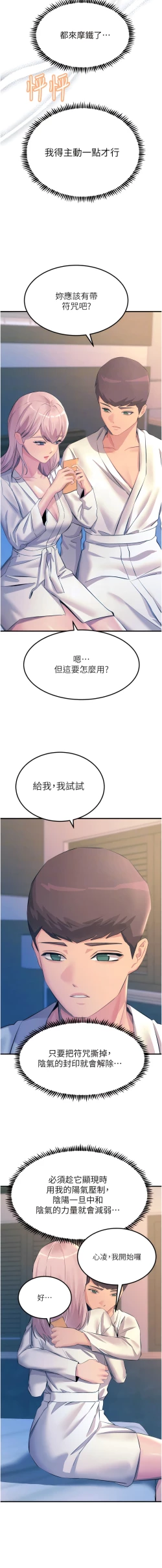 Page 214 of 触电大师 | 觸電大師 58 -75 END