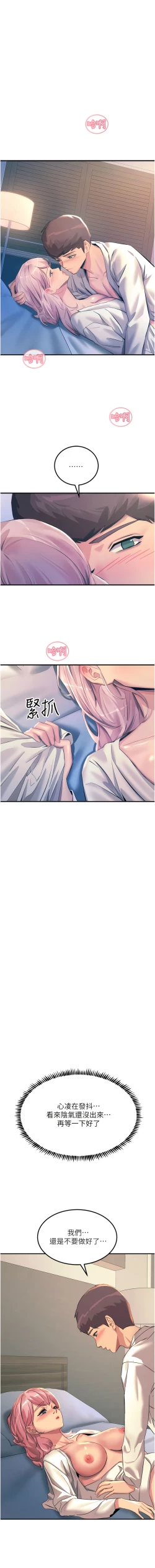 Page 217 of 触电大师 | 觸電大師 58 -75 END