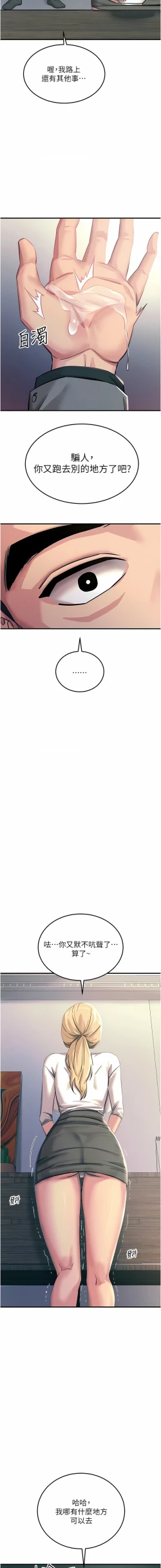 Page 21 of 触电大师 | 觸電大師 58 -75 END