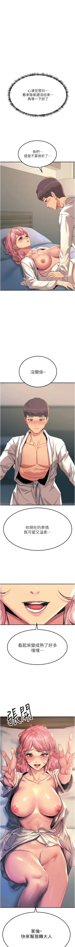 Page 220 of 触电大师 | 觸電大師 58 -75 END