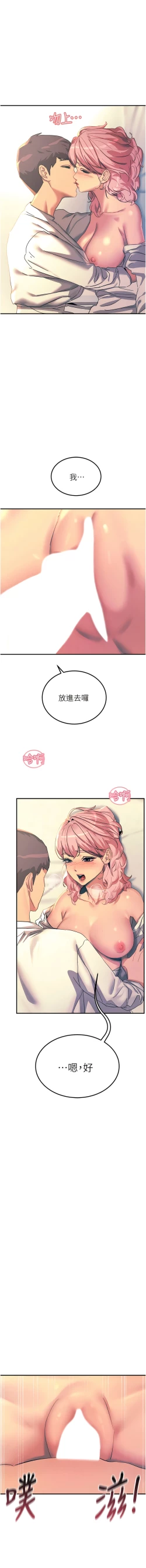 Page 236 of 触电大师 | 觸電大師 58 -75 END