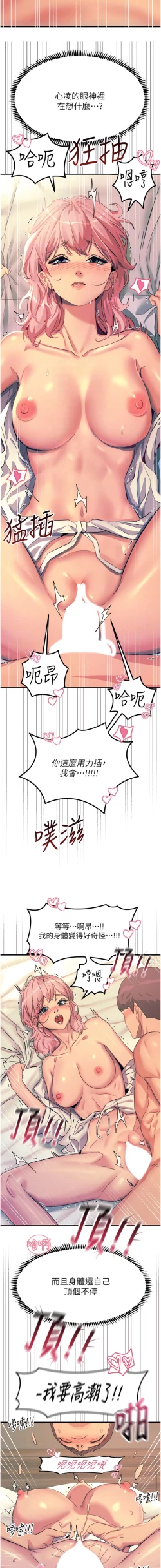 Page 240 of 触电大师 | 觸電大師 58 -75 END