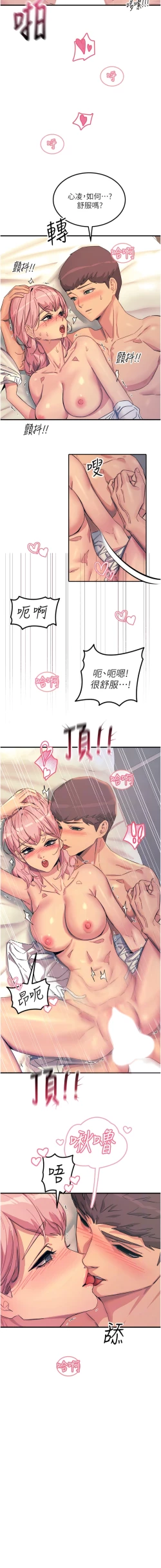 Page 241 of 触电大师 | 觸電大師 58 -75 END